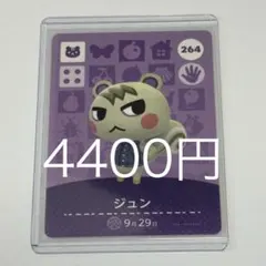 2026年最新】amiibo どうぶつの森 ジュンの人気アイテム - メルカリ
