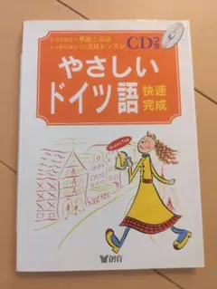ドイツ語 参考書 まとめ売り 音声DL版 オールカラー 超入門！書いて覚えるドイツ語ドリル