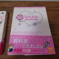 楽一番公式アカウント05様専用メモリアル Girls Side 3 　攻略本