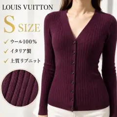 LOUIS VUITTON リブカーディガン S 紫 イタリア製のサムネイル