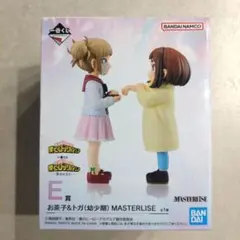 一番くじ E賞 お茶子 & トガ (幼少期) MASTERLISE
