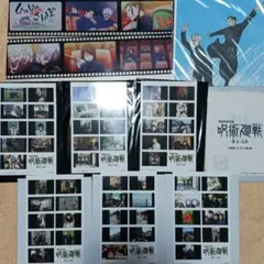 懐玉・玉折　入場者特典コンプセット