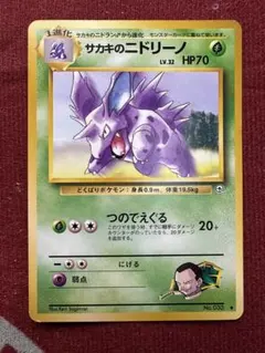 サカキのニドリーノ ◆ ジム拡張第2弾 闇からの挑戦　旧裏面
