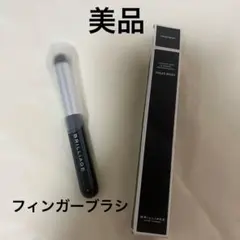 【美品・未使用】ブリリアージュフィンガーブラシ　BRILLIAGEのサムネイル