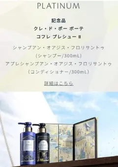 【新品・未開封】クレドポーボーテ ラディアンスギフトPLATINUM