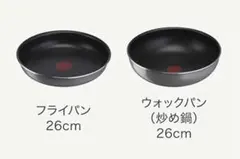 ♪ティファール　中華鍋　フライパン　26cm ガス火のサムネイル
