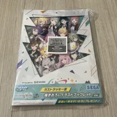 プロセカ　くじ　Vol.6　ラストラッキー賞　描きおろしイラストブックレット