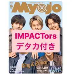 Myojo 2021.10月号 IMPACTors デタカ付き