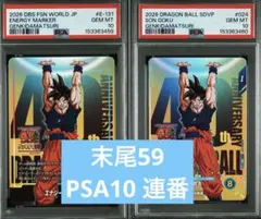 ドラゴンボール40周年 ゲンキダマツリ PSA10連番 2枚セット - メルカリ