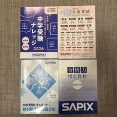 2026年最新】サピックスの人気アイテム - メルカリ