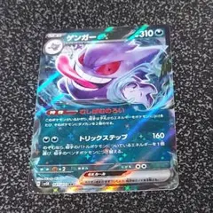 ゲンガーex RR SV5K ワイルドフォース 047/071