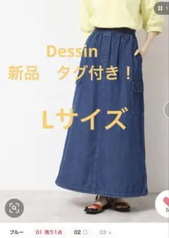 新品タグ付きDessin 【ウエストゴム・洗える】ドロストデニムスカートのサムネイル
