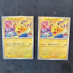 ポケモンカード ピカチュウ プロモ 2枚セットおまけ付き - メルカリ