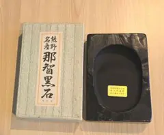 熊野名産 那智黒石御硯 疋田文照堂 天然石硯 - メルカリ