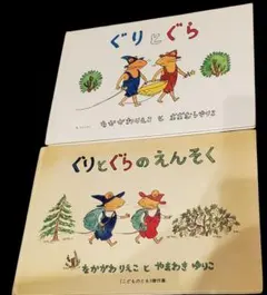 ぐりとぐら 絵本セット