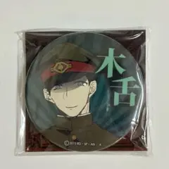 木舌 缶バッジ