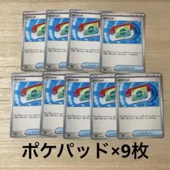 ポケパッド　9枚セット　ポケモンカード　ムニキスゼロ