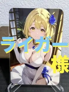 【ウラシク】セクシーカード 2634【裏シク】
