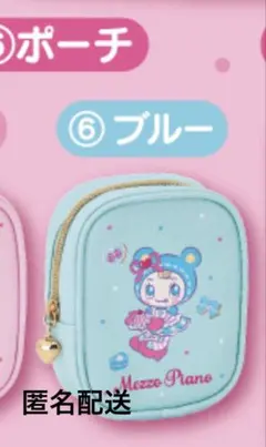 [匿名配送] メゾピアノ　当たりくじ　ポーチ