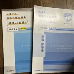 共通テスト 国語対策問題集 現代文編