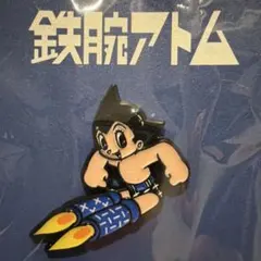 2026年最新】鉄腕アトム ピンバッチの人気アイテム - メルカリ