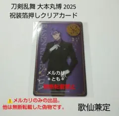 2025年最新】大本丸博 クリアカードの人気アイテム - メルカリ