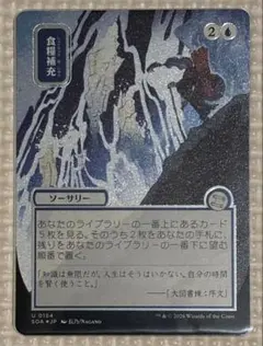 mtg ミスティカルアーカイブ 食糧補充 シルバースクロール・Foil