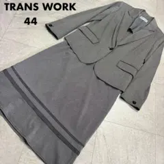 TRANS WORK トランスワーク　スカートスーツ　セットアップ　44サイズ