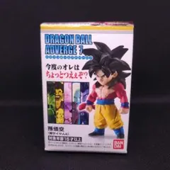 ドラゴンボール アドバージ7 孫悟空(超サイヤ人4)