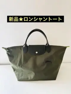 LONGCHAMPトートバッグ 1512HSR オフホワイトMサイズ - メルカリ