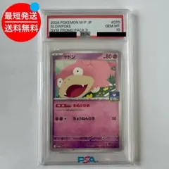 PSA10 ヤドン　070/M-P ジムプロモ