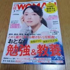 日経WOMAN　3月号