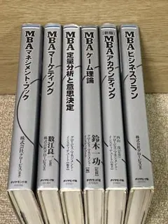 MBAマネジメント・ブック他　全8冊セット MBAマネジメント・ブック他 全8冊セット Amazon.co.jp