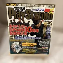 【匿名】電撃プレイステーション　vol.293 2004年12月24日　付録なし