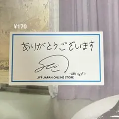 itzy 特典　jyp japan onlone store イェジ