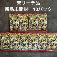 【未サーチ】ポケモンカードゲーム 拡張パック ストームエメラルダ 10パック