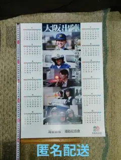 2026年最新】大阪府警 カレンダーの人気アイテム - メルカリ