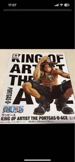 正規初版品未開封KING OF ARTIST THE PORTGAS-D-ACE