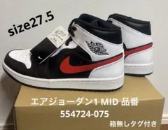 エアジョーダン1 MID 品番554724-075箱無し
