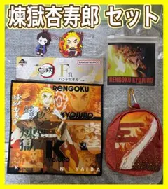 煉獄杏寿郎 いろいろグッズ 5点セット