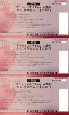 オーシャンスパ Fuua　入館券３枚　大人用(中学生以上)／熱海後楽園ホテルのサムネイル