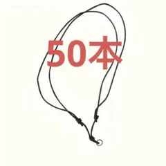 ネックレス パーツ 50個セット 黒 シンプル ハンドメイド アクセサリー 材料
