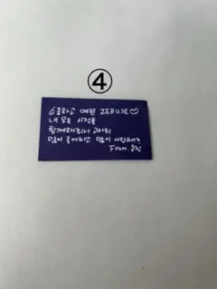 ZEROBASEONE zb1 落下物 ユジン メッセージ ゼベワン ソウルコン
