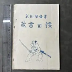「羽黒山大天狗三先坊 火天 水天」木版画 長圓坊施印 1枚|仏教美術 江戸時代 羽黒山大天狗三先坊 火天 水天」木版画 長圓坊施印 1枚|仏教美術 江戸