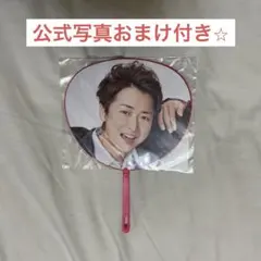 大野智 ミニうちわ