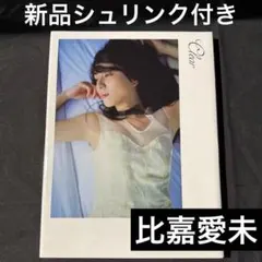 2026年最新】clear 比嘉愛未写真集の人気アイテム - メルカリ