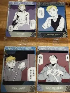 鋼の錬金術師　ウエハース　カード　セット売り
