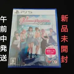 PS5 Venus Vacation: PRISM