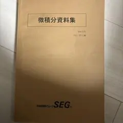 微積分資料集　大学入試基本演習1A2B3C 大学演習 微分積分学 | 三村 征雄 |本 | 通販 | Amazon