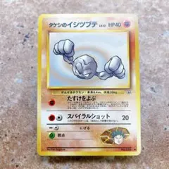 7950.ポケモンカード タケシのイシツブテ LV.13 No.074 旧裏